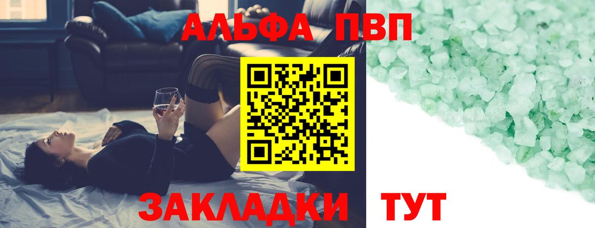 Альфа ПВП СК КРИС  Вход с VPN  А ПВП  A-PVP кристаллы  Альфа ПВП Соль  Елец 