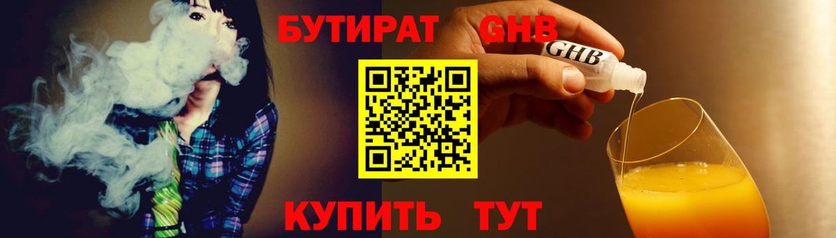 Бутират оксибутират  Вход с VPN  Елец 