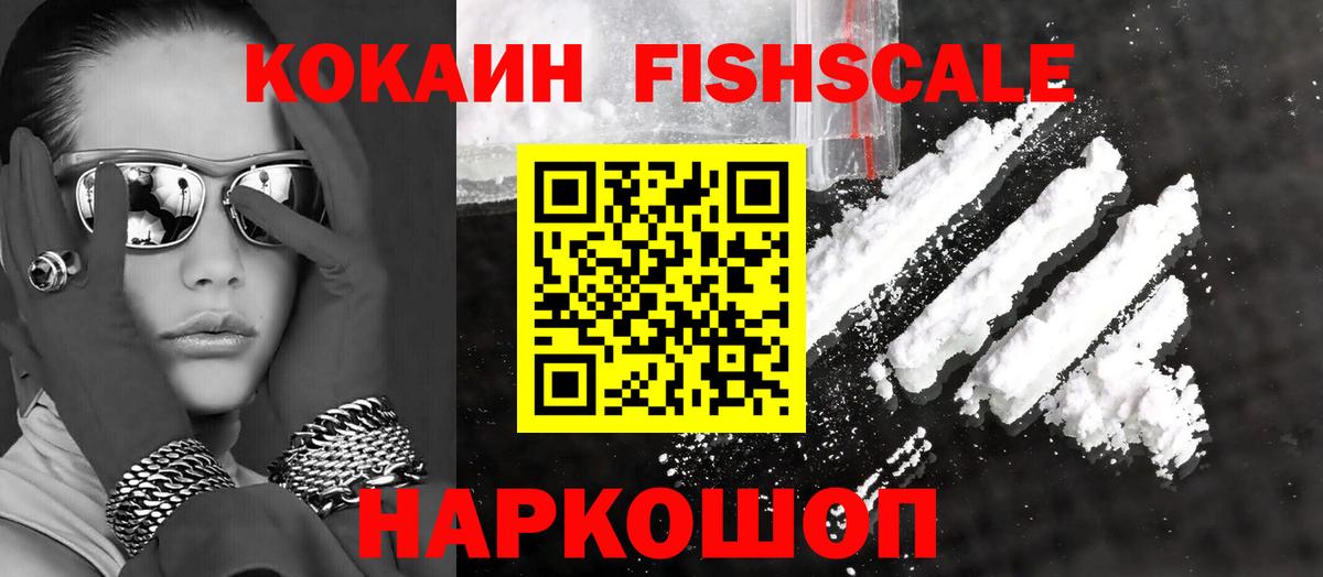 Cocaine VHQ  Вход с VPN  КОКАИН FishScale  Елец 