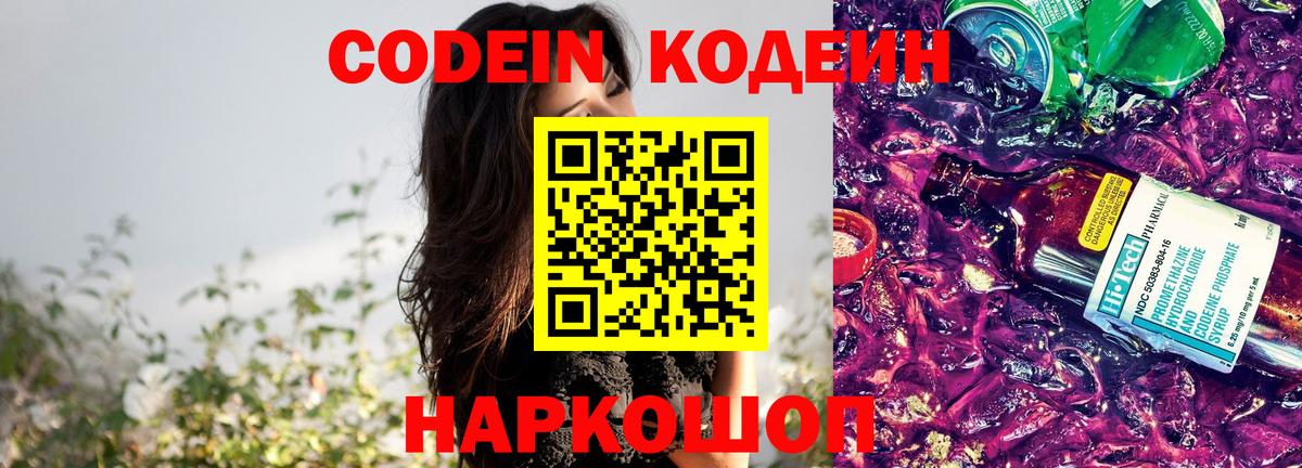 Codein Purple Drank  Вход с VPN  Елец  Кодеин Purple Drank 