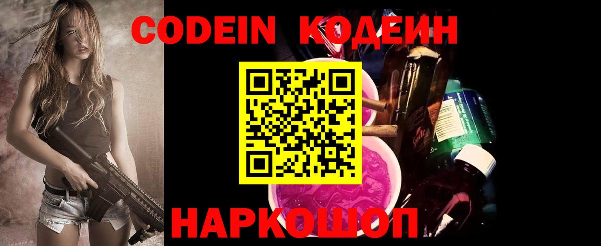 Codein Purple Drank Елец