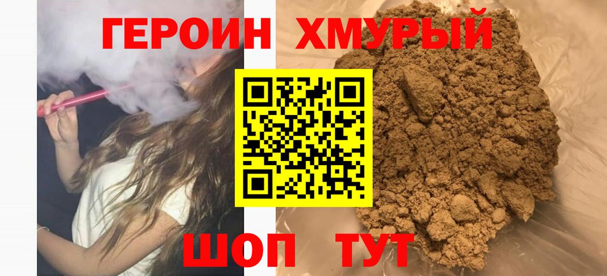 Героин хмурый  Вход с VPN  Елец 