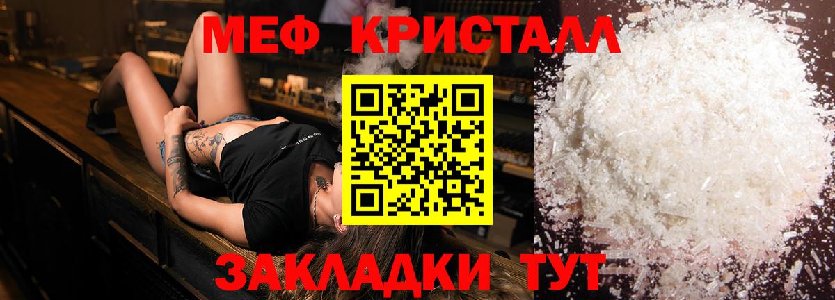 Меф кристаллы Елец